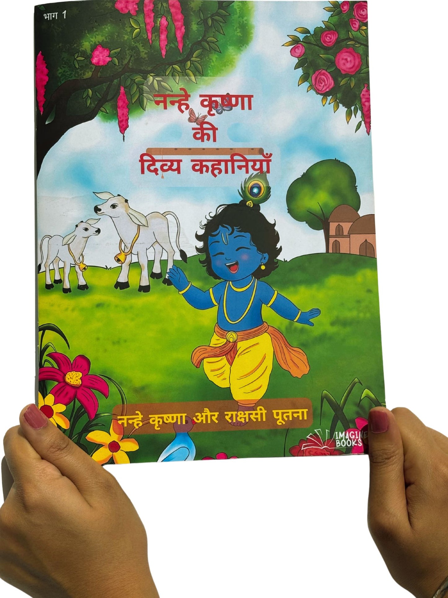 My First Jumbo Little Krishna (pt.1) Drawing, Reading & Coloring Book for Kids (Ages 4-12), Thick Paper for Paint colors, Crayons & Sketch Pens | Little Krishna Book and Demoness Putana (Paperback, Imagine Books)