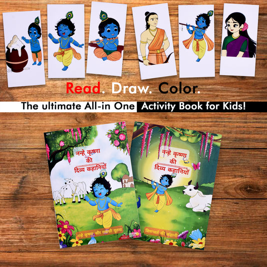 Pack of 2 Books | My First Jumbo Little Krishna (Part 1 and Part 2) Drawing, Reading & Coloring Book for Kids (Ages 4-12), Thick Paper for Paint colors, Crayons & Sketch Pens (Paperback, Imagine Books)
