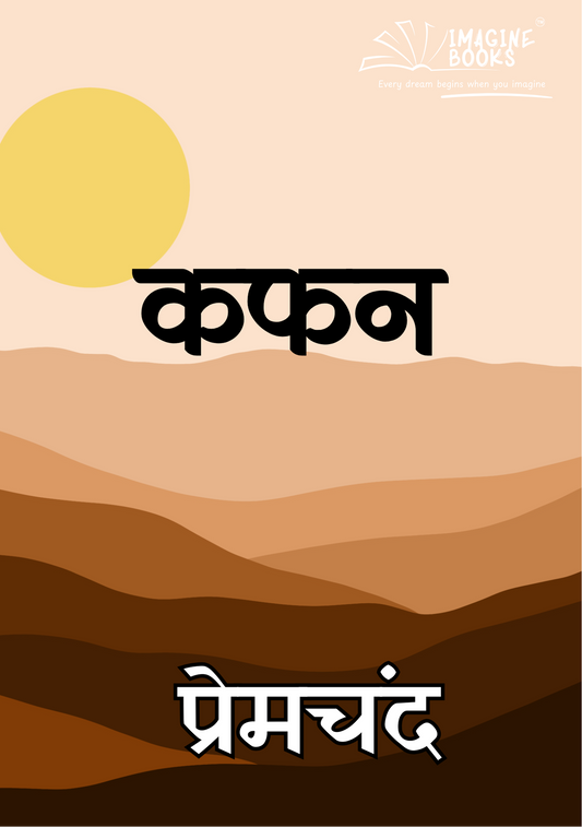 Kafan (Hindi)