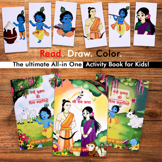 Pack of 3 Books | My First Jumbo Little Krishna (2 books) & Shree Ram (1 book) Drawing, Reading & Coloring Book for Kids (Ages 4-12), Thick Paper for Paint colors, Crayons & Sketch Pens (Paperback)