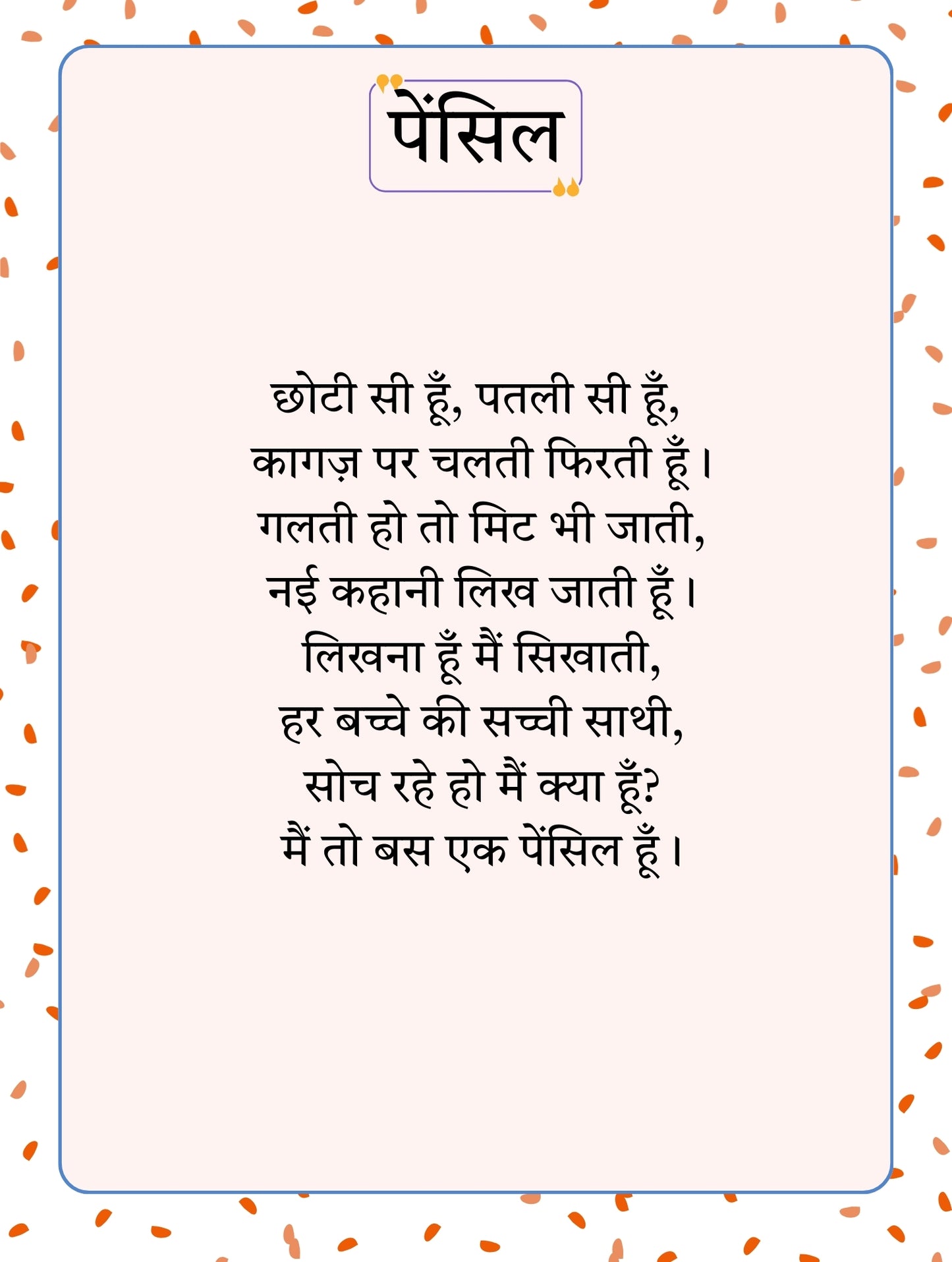 10 Hindi Poems for Early Learners | Illustrated Hindi Rhymes Book with Easy Picture Reference | Visual & Easy-to-Understand Hindi Rhymes | Early Learning